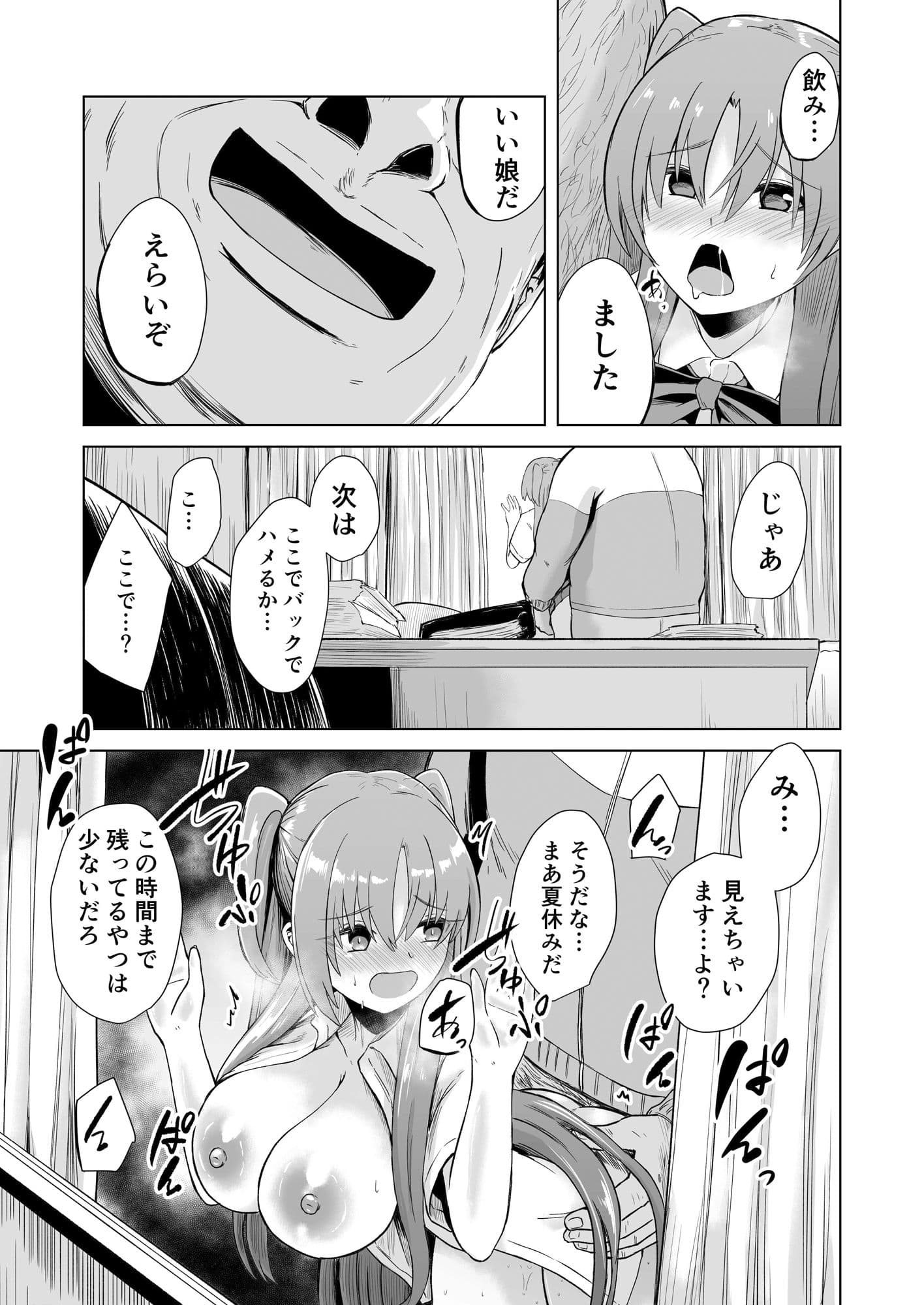 幼馴染が体育教師に寝取られる本 サンプル 5