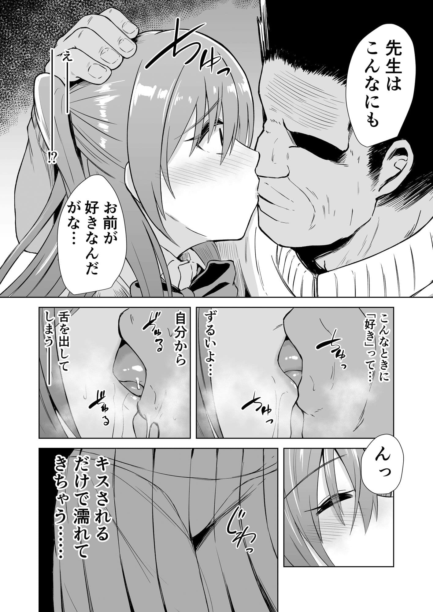 幼馴染が体育教師に寝取られる本 サンプル 7