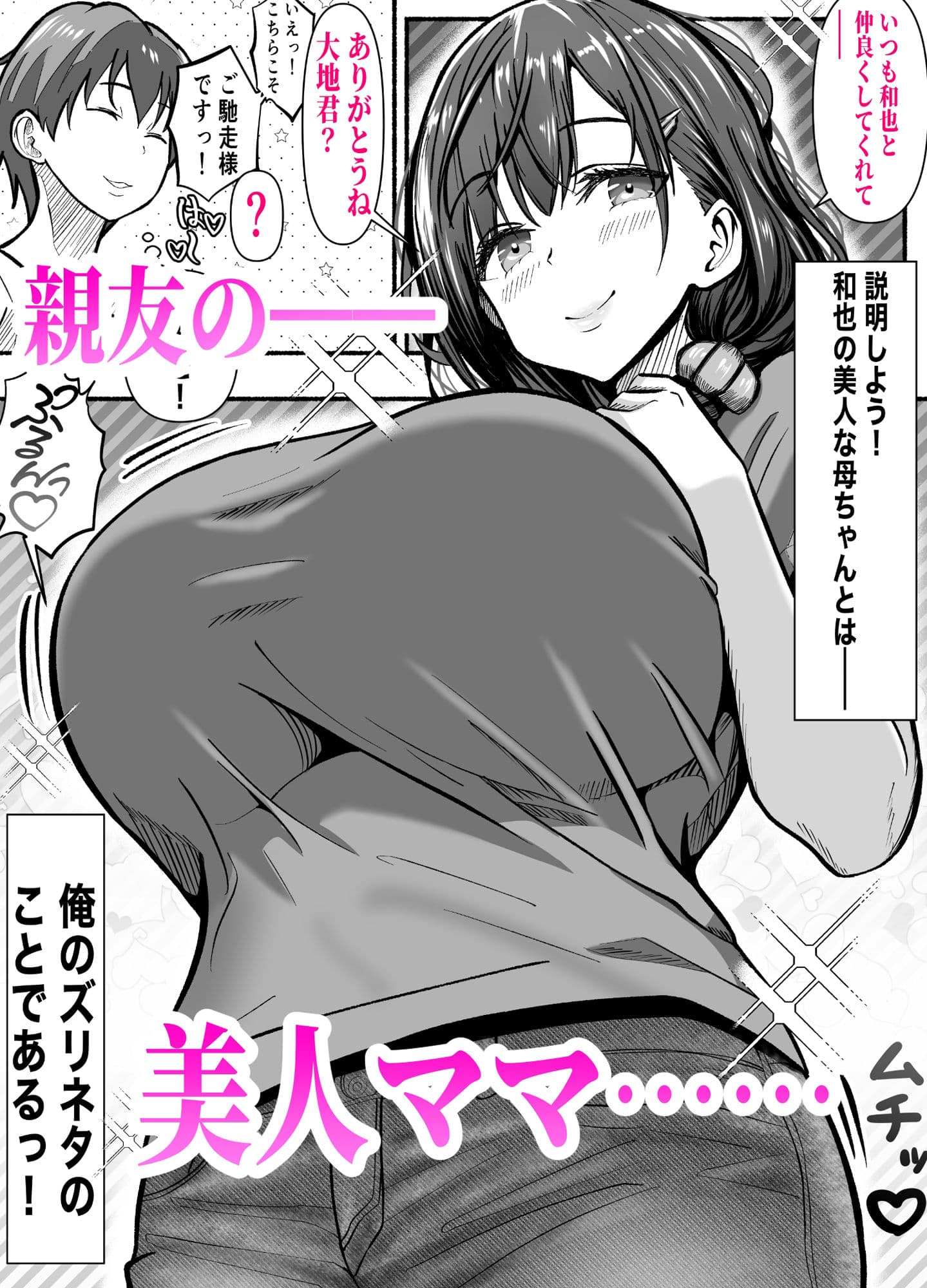 あいつの母ちゃんNTRしよ！-憧れの美人ママをハメまくれ！ オバさんもうイっちゃいます！- サンプル 1