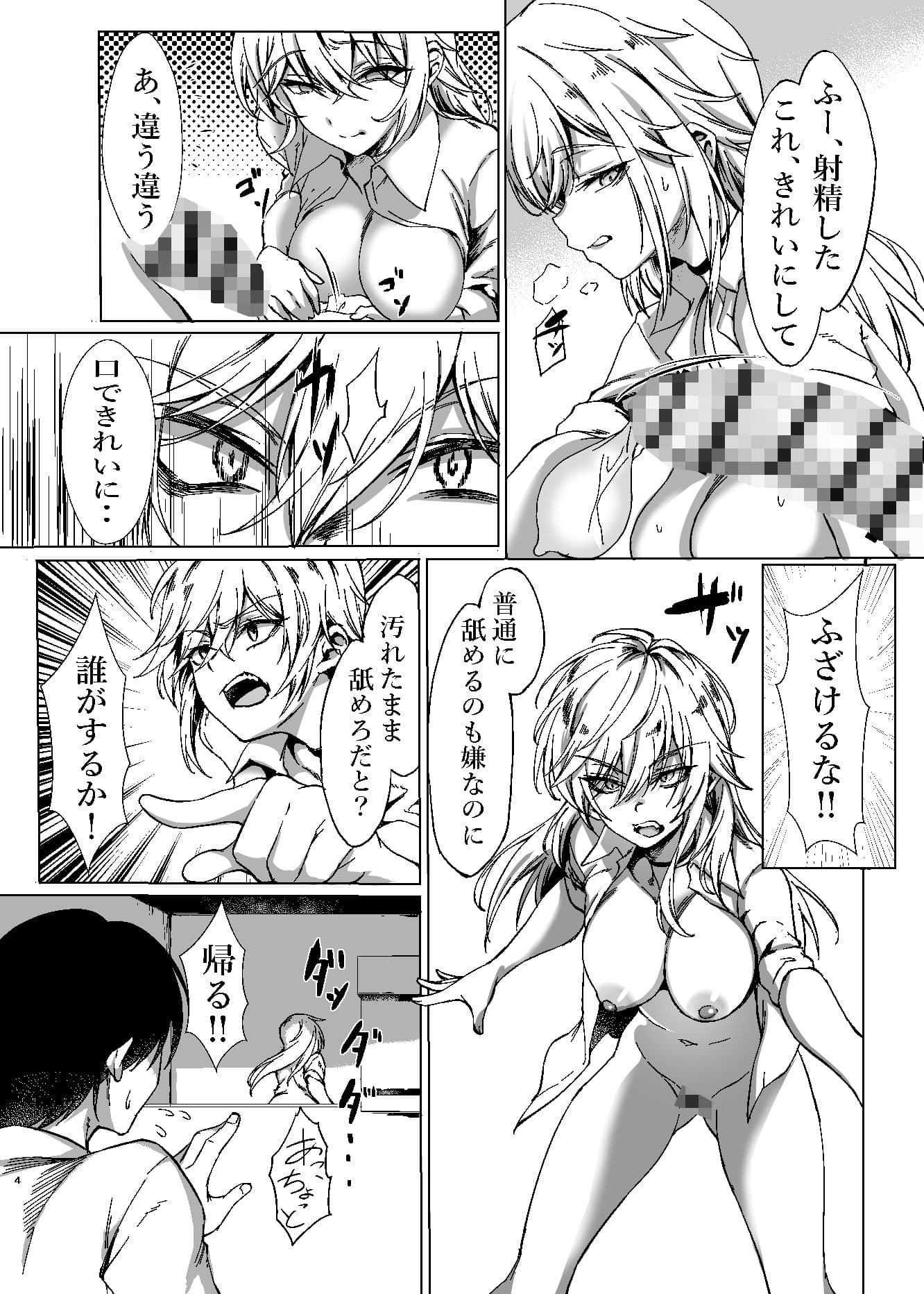 生意気なメスの躾け方2 〜主従関係を築こう〜 サンプル 2