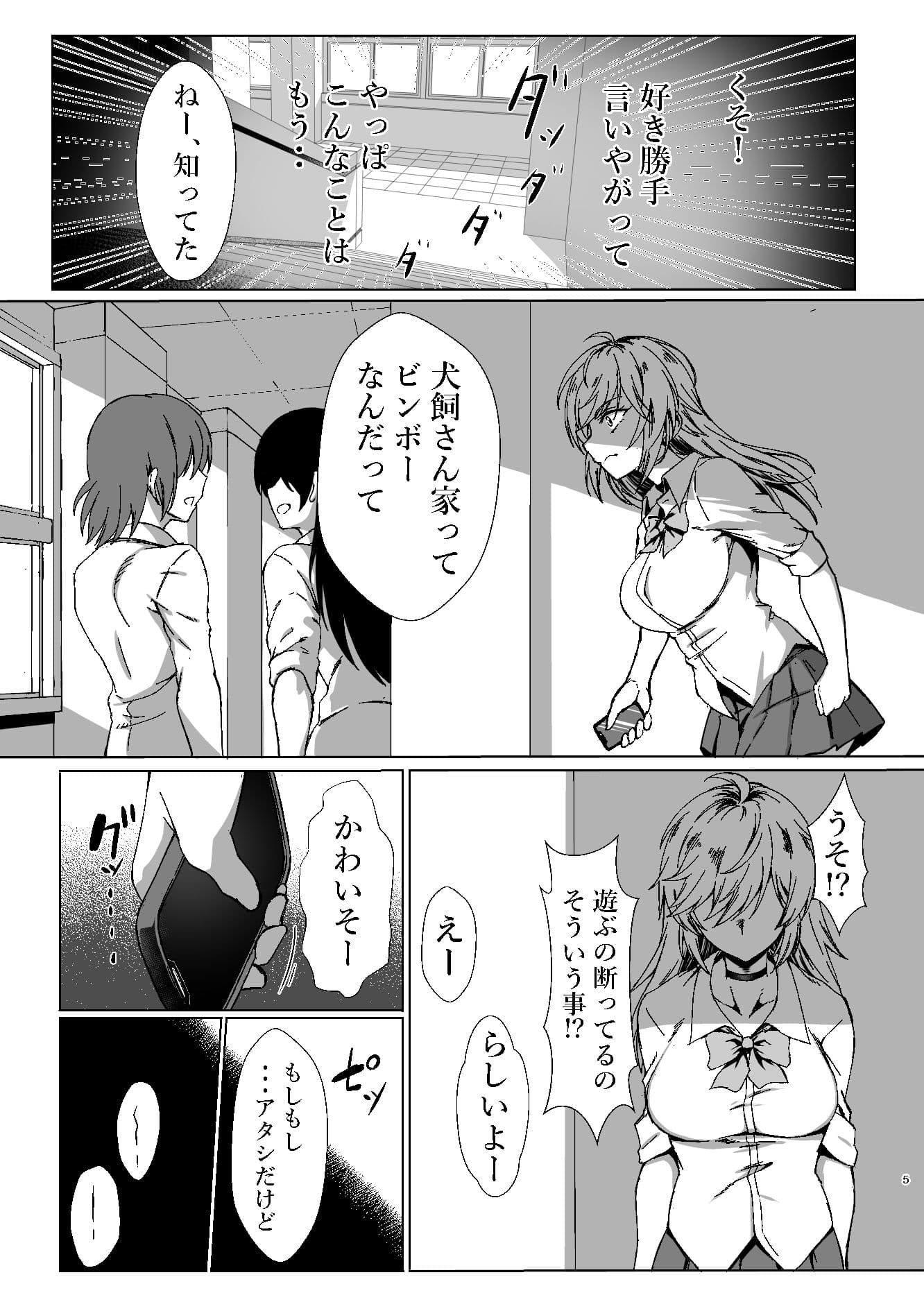 生意気なメスの躾け方2 〜主従関係を築こう〜 サンプル 3