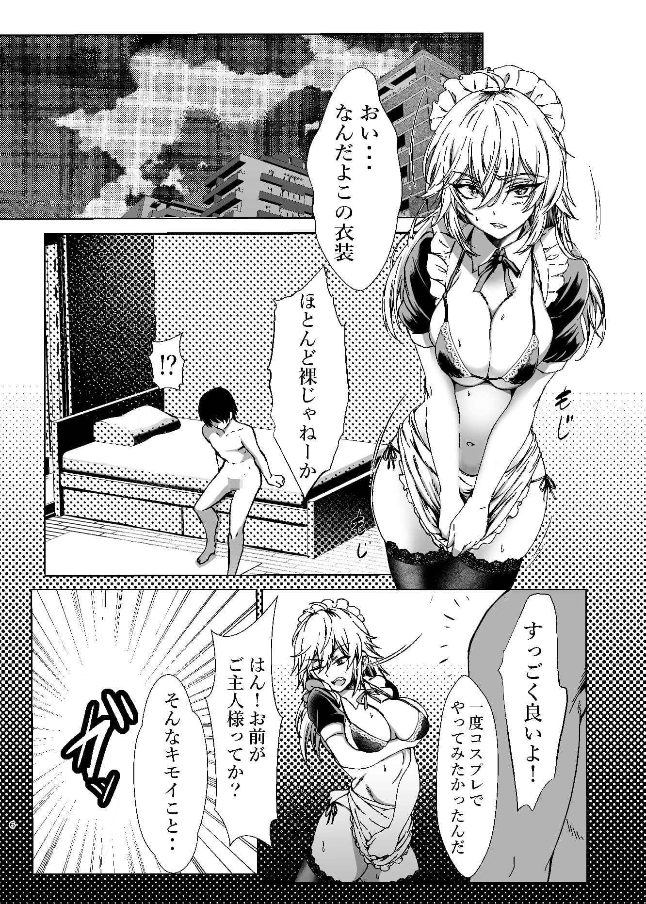 生意気なメスの躾け方2 〜主従関係を築こう〜 サンプル 4