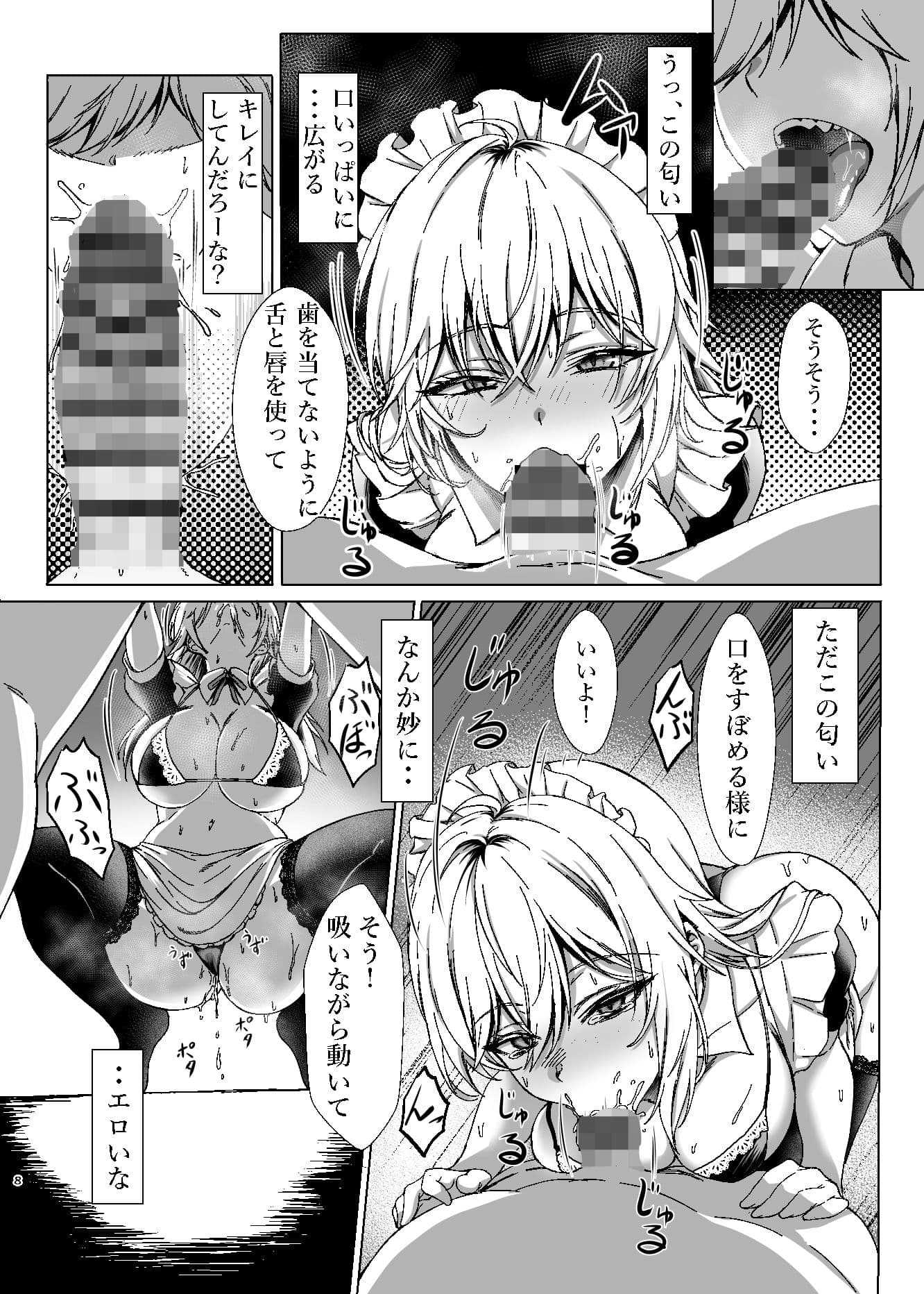 生意気なメスの躾け方2 〜主従関係を築こう〜 サンプル 6