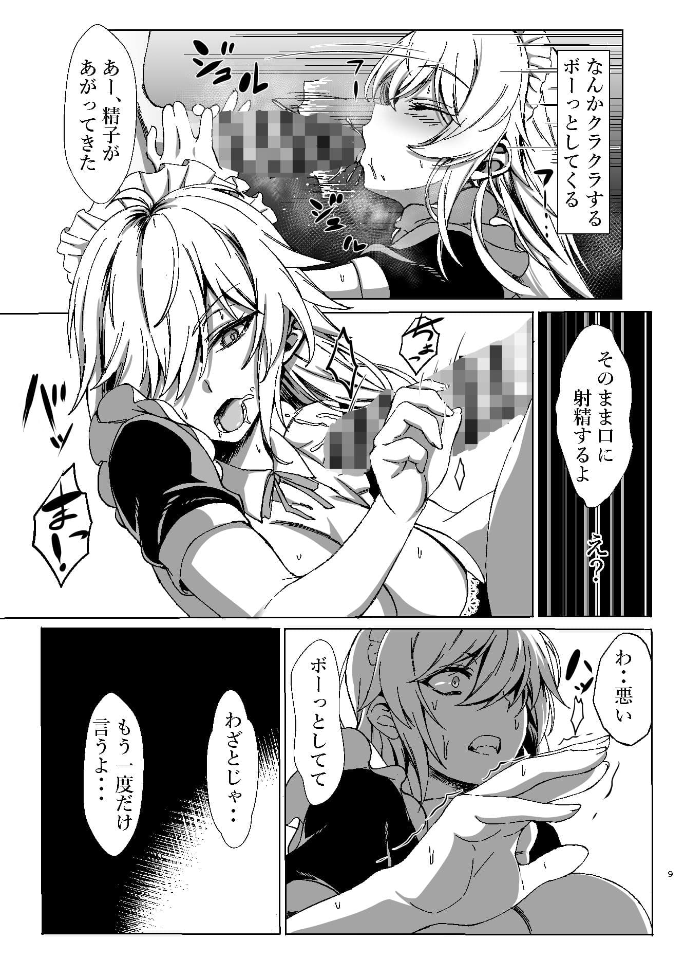 生意気なメスの躾け方2 〜主従関係を築こう〜 サンプル 7