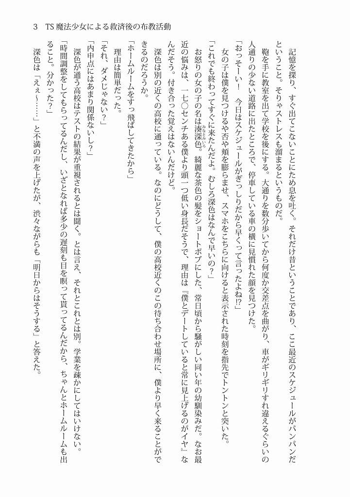TS魔法少女による救済後の布教活動 サンプル 2