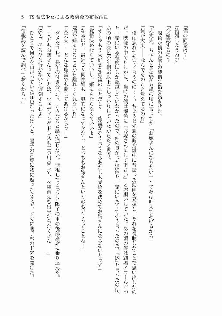TS魔法少女による救済後の布教活動 サンプル 4