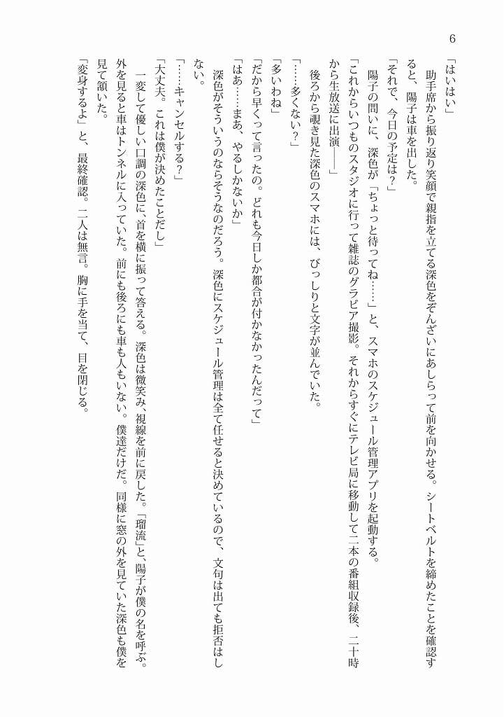 TS魔法少女による救済後の布教活動 サンプル 5