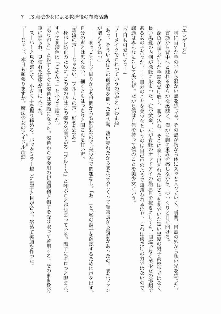 TS魔法少女による救済後の布教活動 サンプル 6