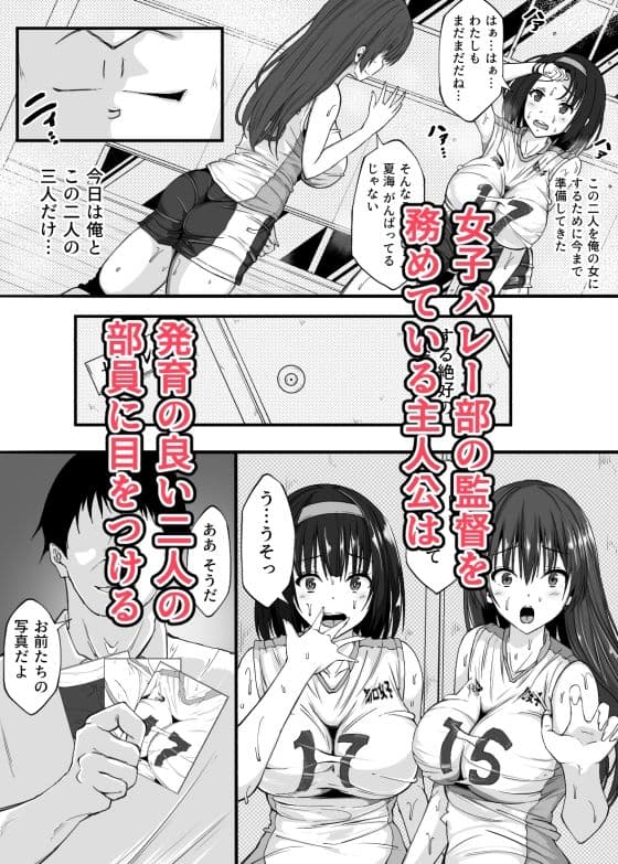 巨乳女子バレー部員と3Pハーレム三昧 サンプル 1