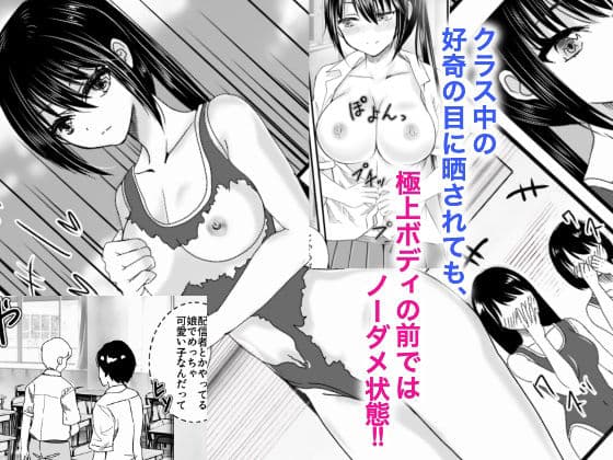マジメだった同級生が エロ配信者になって露出好きの ヤリ○ンになってた サンプル 2