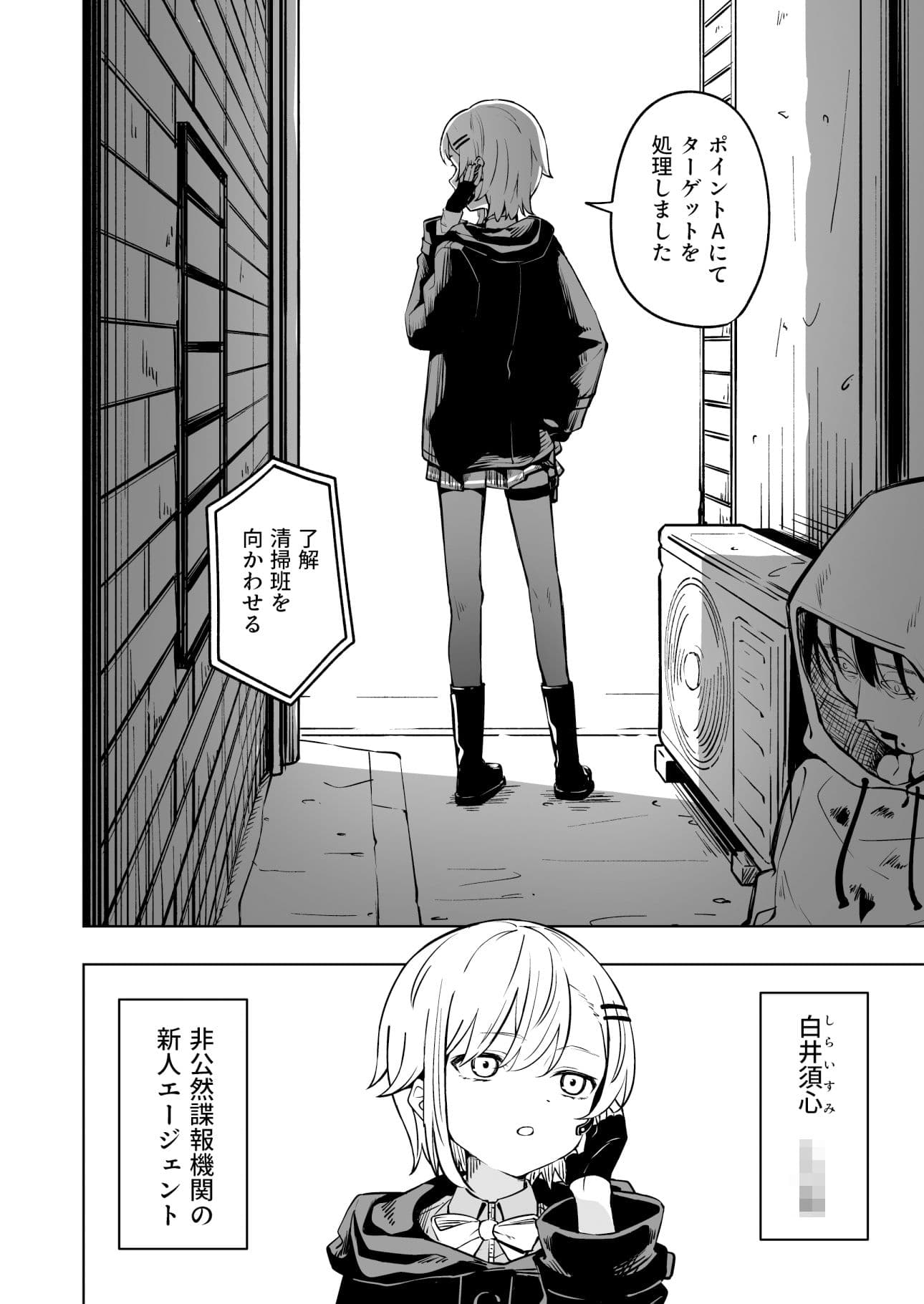 新人スパイ監禁調教 サンプル 1