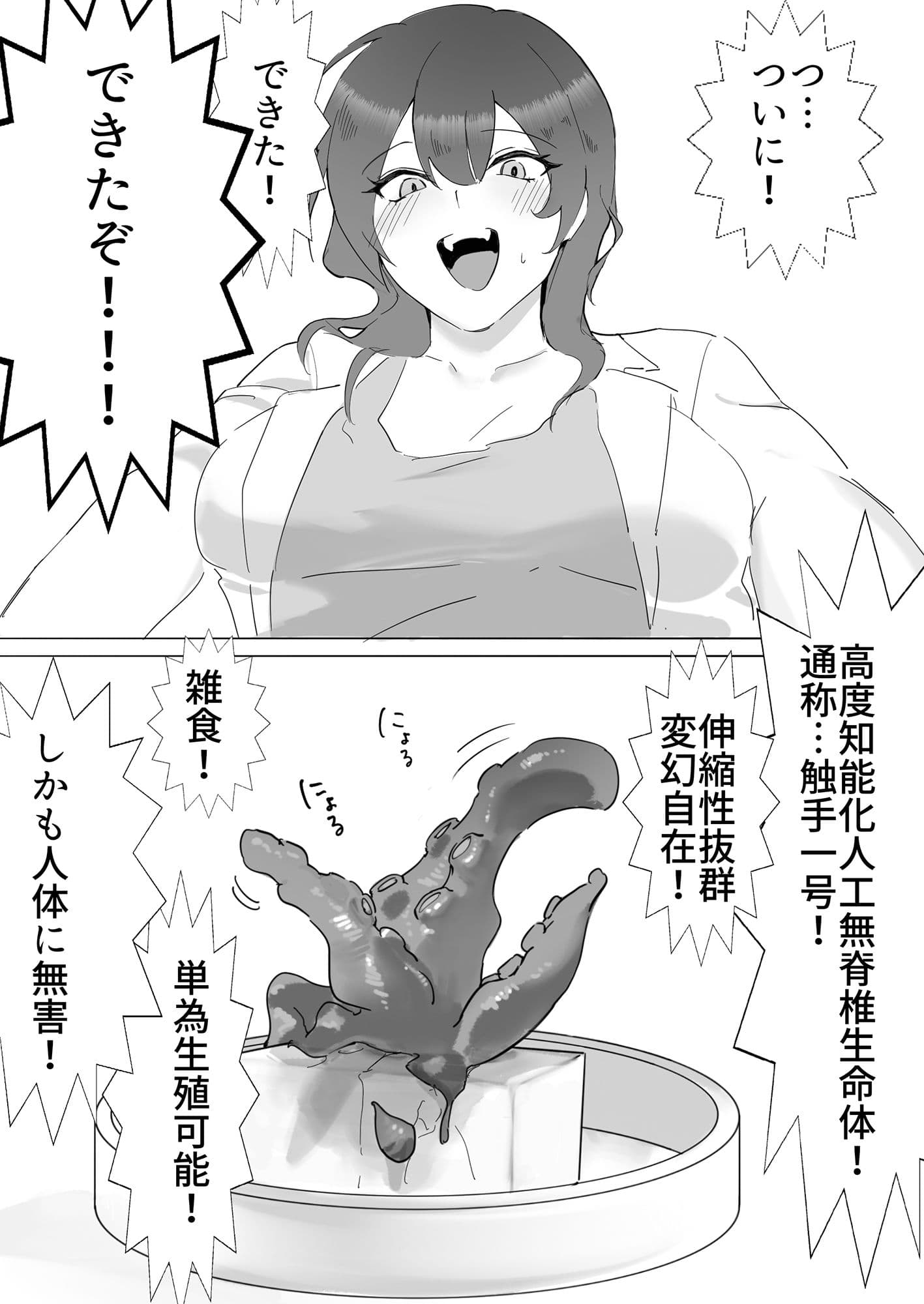 天才マッドサイエンティスト、触手堕ち。 サンプル 2