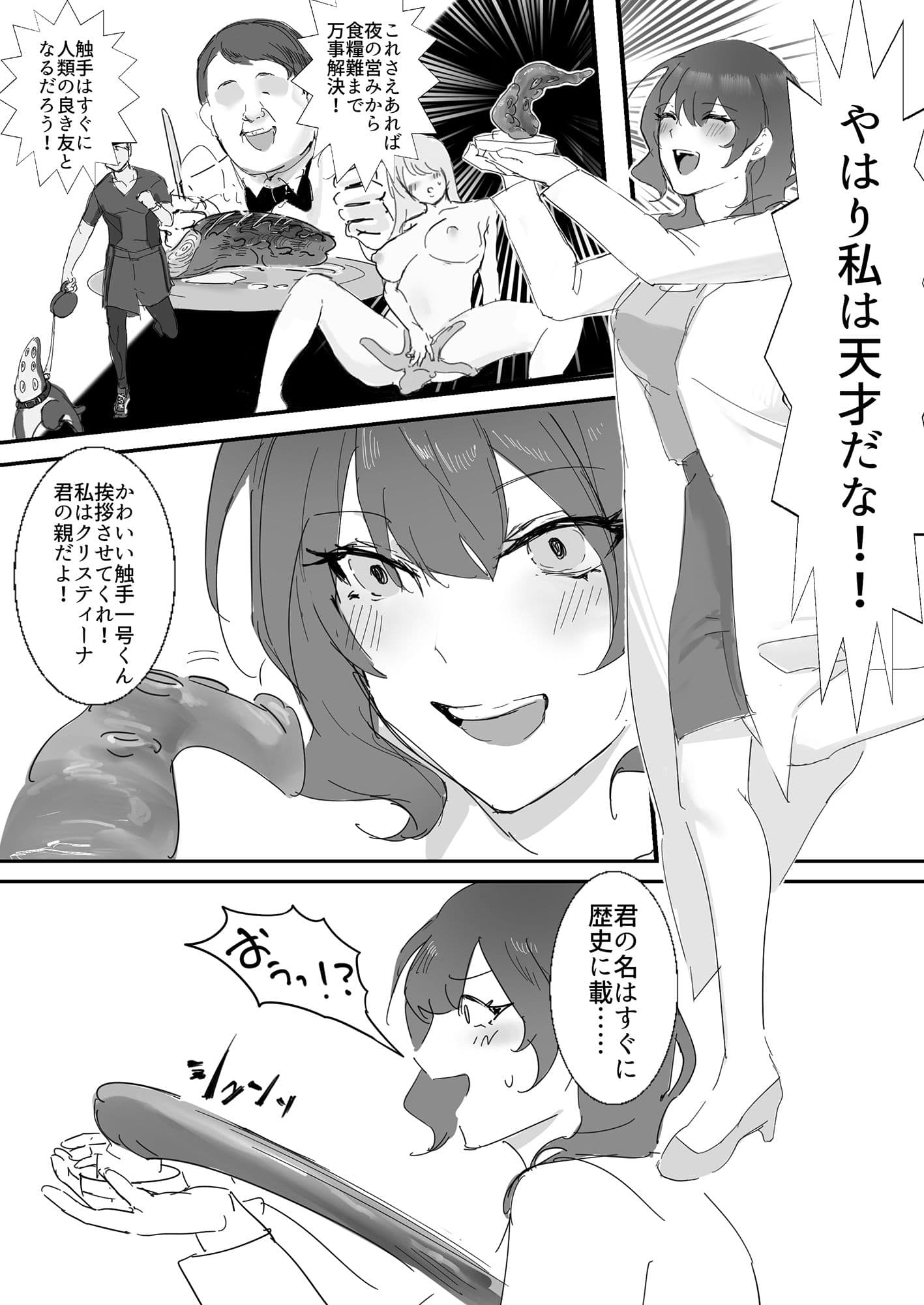 天才マッドサイエンティスト、触手堕ち。 サンプル 3