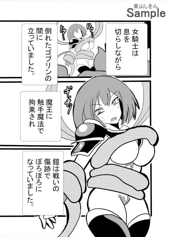 ゴブリンの便器は尊厳破壊された元女騎士 サンプル 1