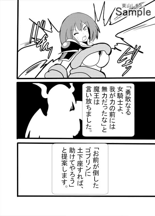 ゴブリンの便器は尊厳破壊された元女騎士 サンプル 2