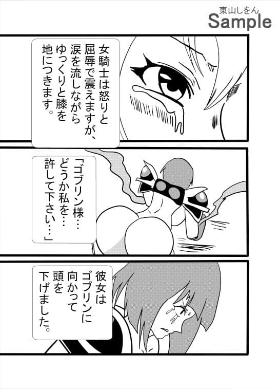 ゴブリンの便器は尊厳破壊された元女騎士 サンプル 3