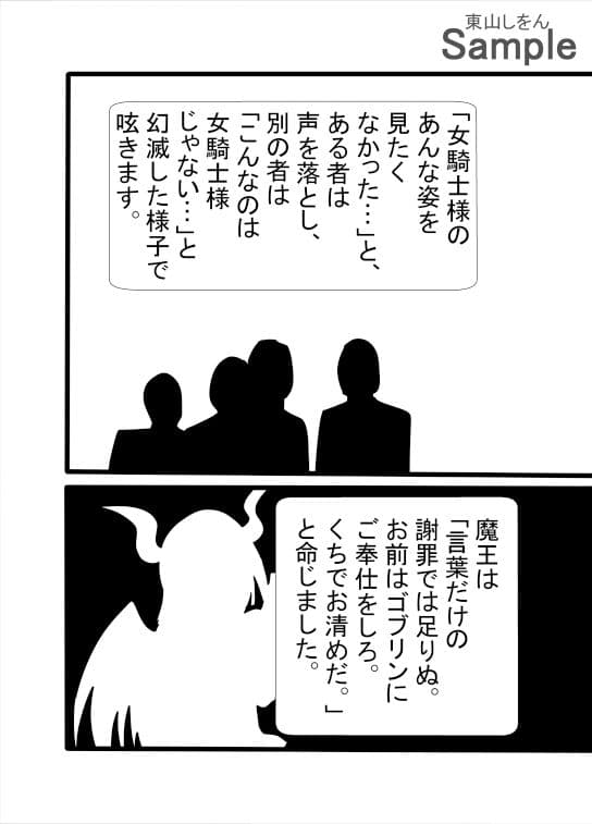 ゴブリンの便器は尊厳破壊された元女騎士 サンプル 4