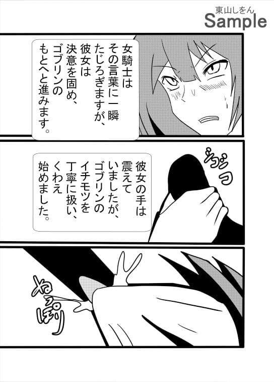 ゴブリンの便器は尊厳破壊された元女騎士 サンプル 5