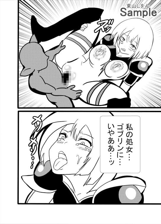 ゴブリンの便器は尊厳破壊された元女騎士 サンプル 8