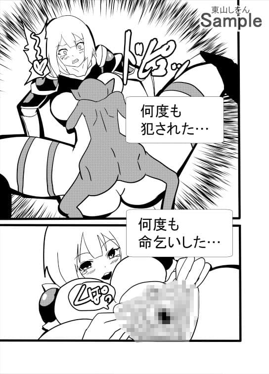 ゴブリンの便器は尊厳破壊された元女騎士 サンプル 9