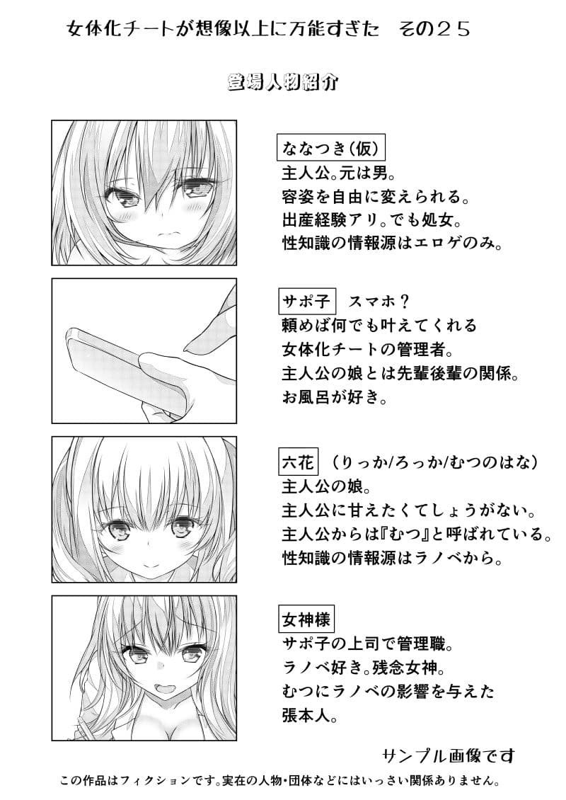 女体化チートが想像以上に万能すぎた その25 サンプル 2