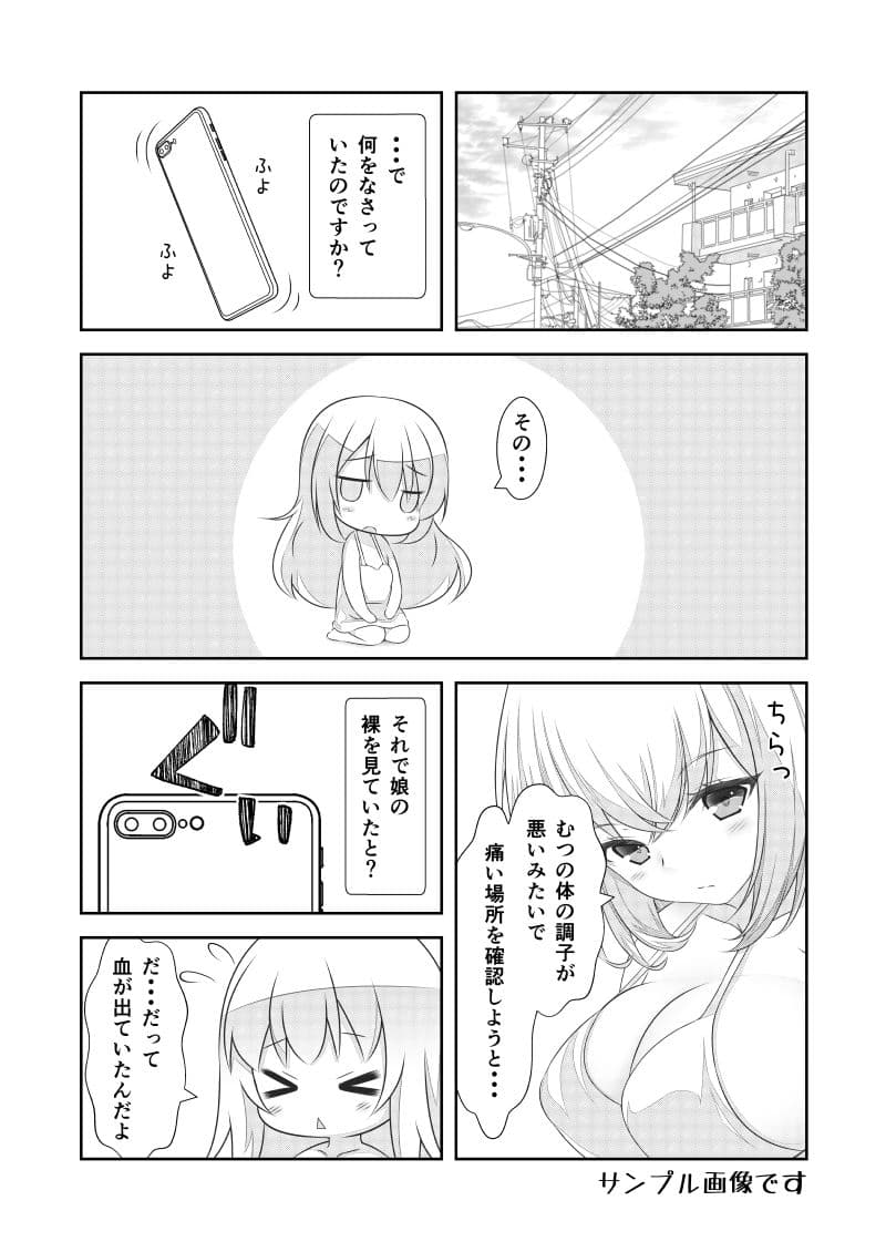 女体化チートが想像以上に万能すぎた その25 サンプル 5