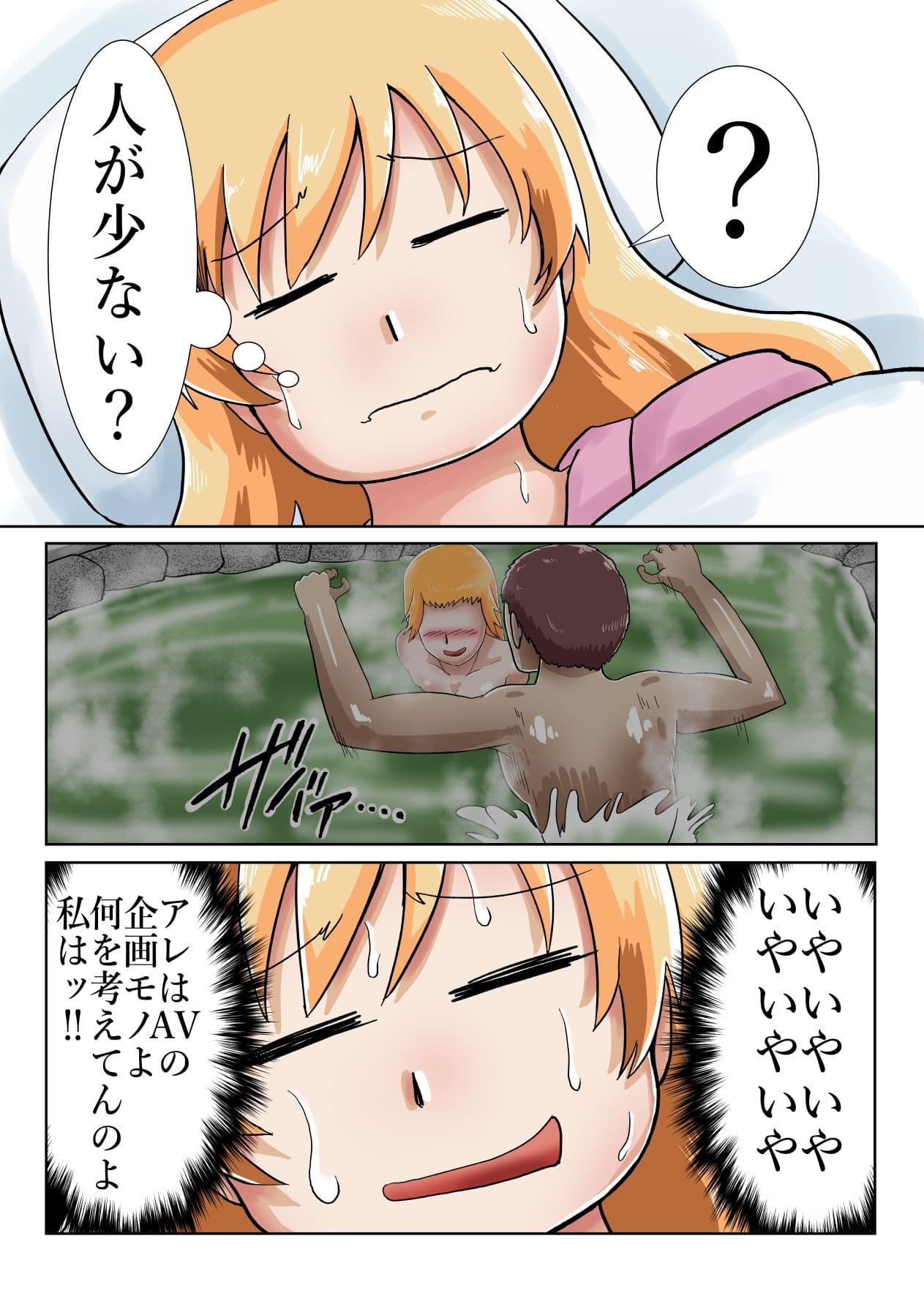 巴マミ（32）男湯に入って企画モノAVのような事を期待する サンプル 3