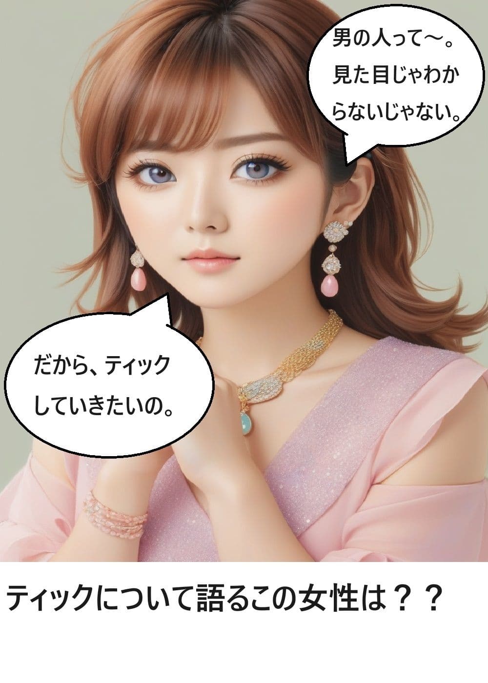 ティックII サンプル 1