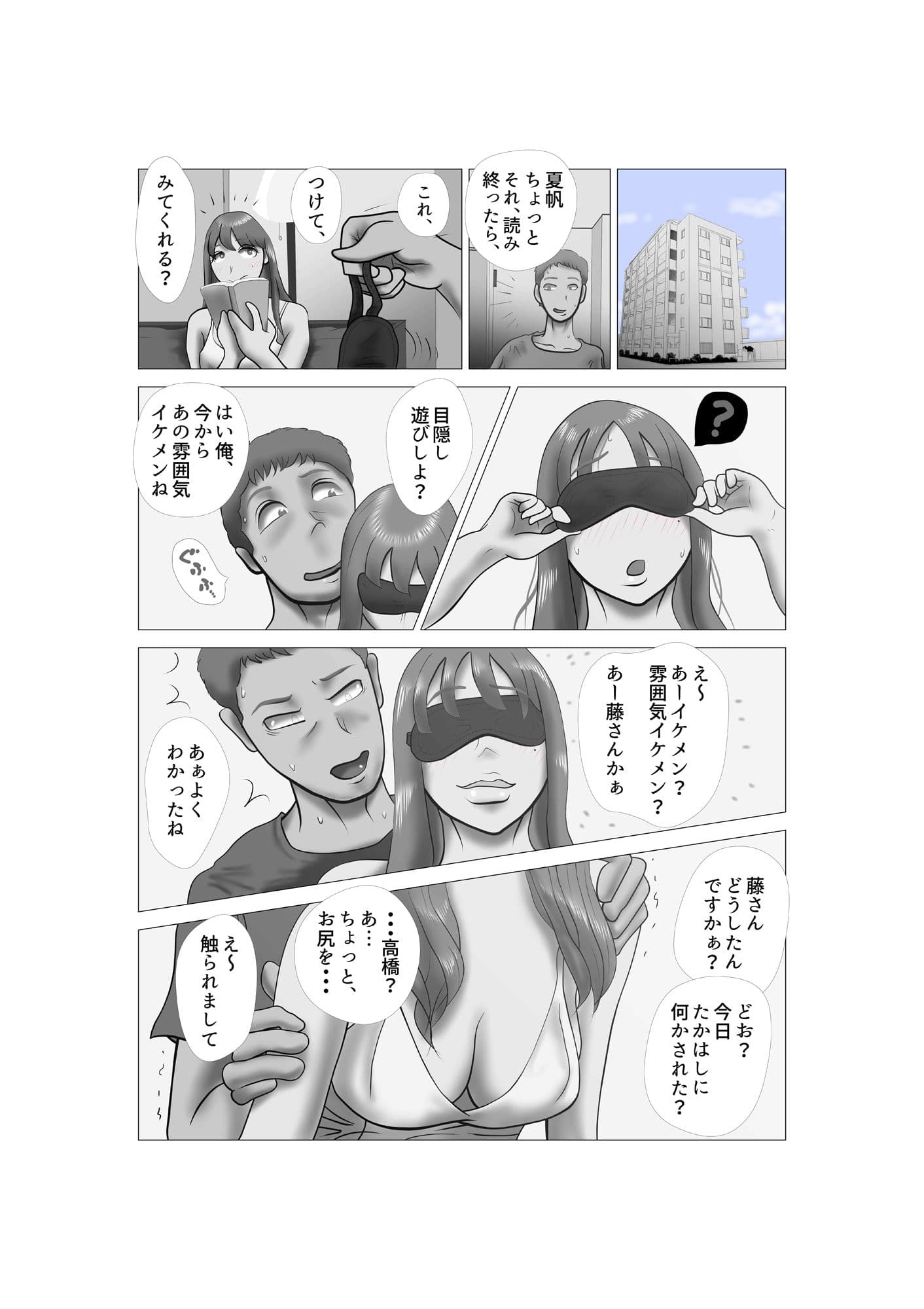 嫁ちゃんがセクハラを楽しんでいるみたいで 第8巻 サンプル 4