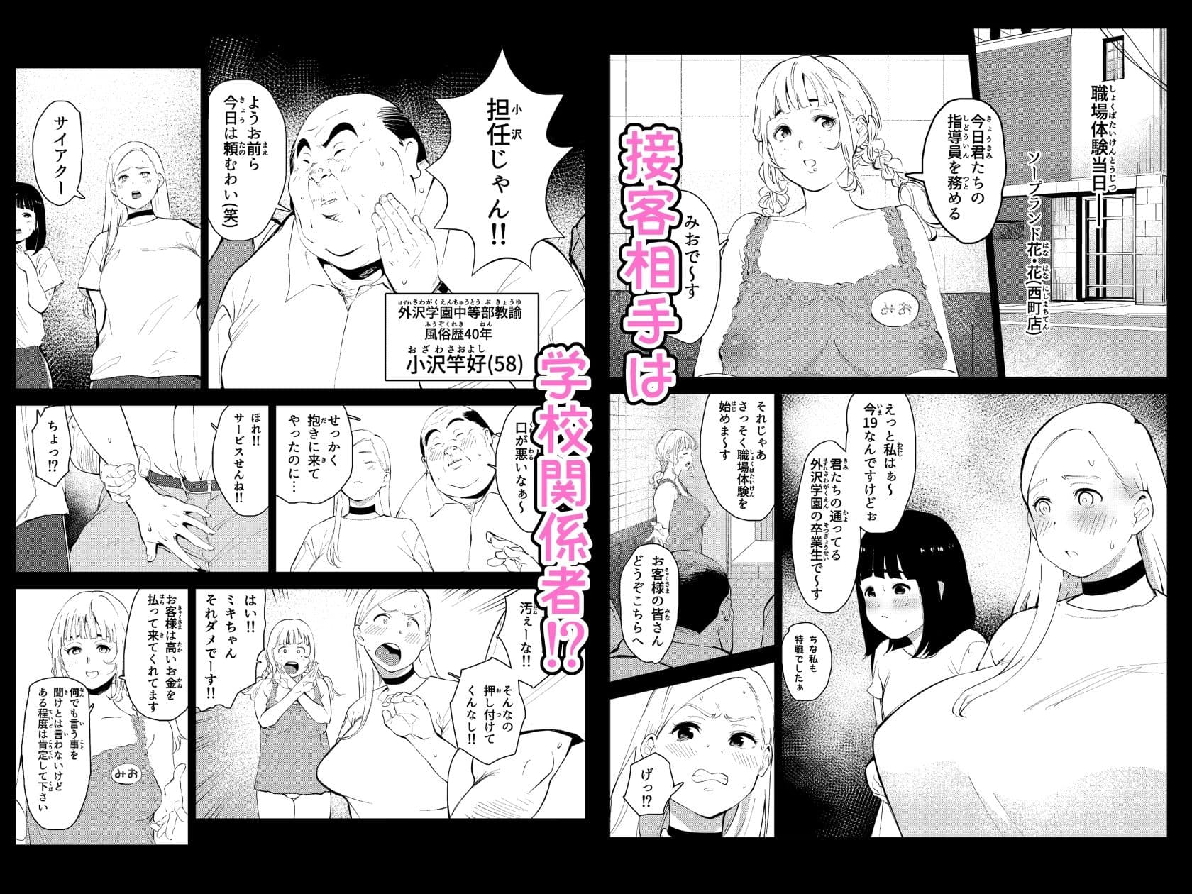 ウチの学校には職場体験に風俗がある サンプル 2
