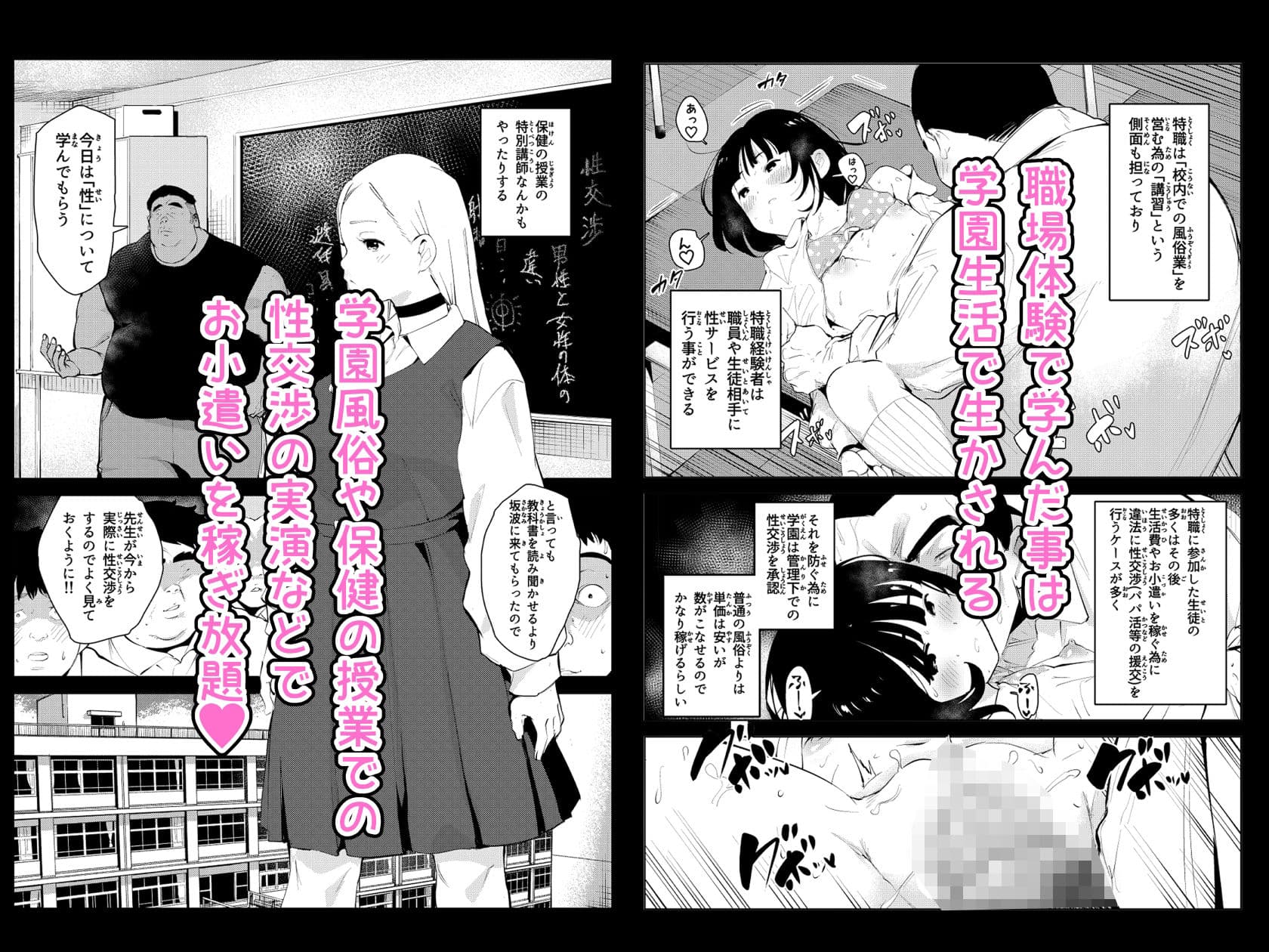 ウチの学校には職場体験に風俗がある サンプル 5