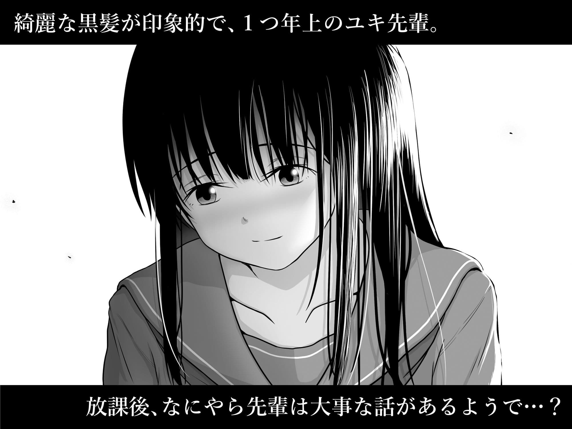 先輩と繋がった日 サンプル 1