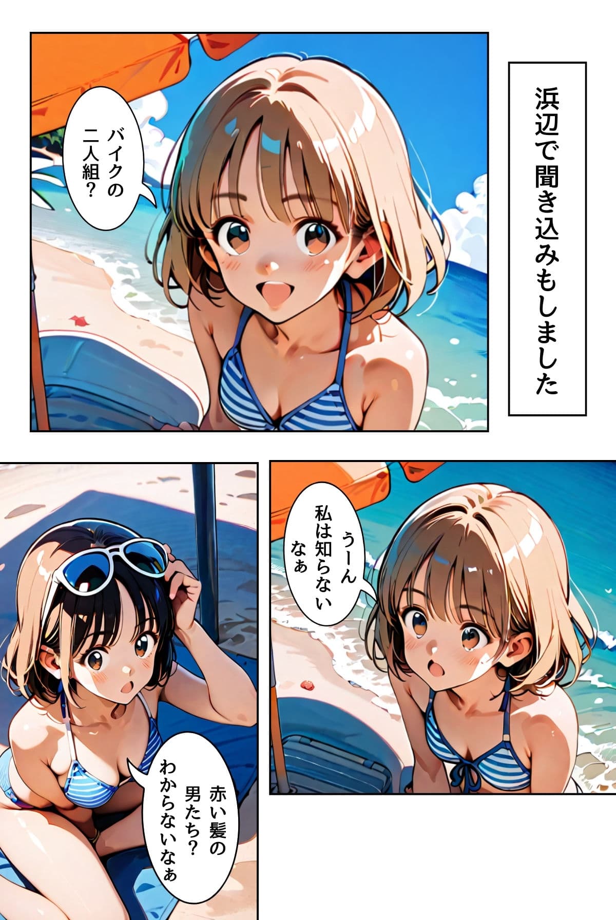 夏・海街・性 私は快楽では堕ちない（フルカラー） 02 サンプル 3