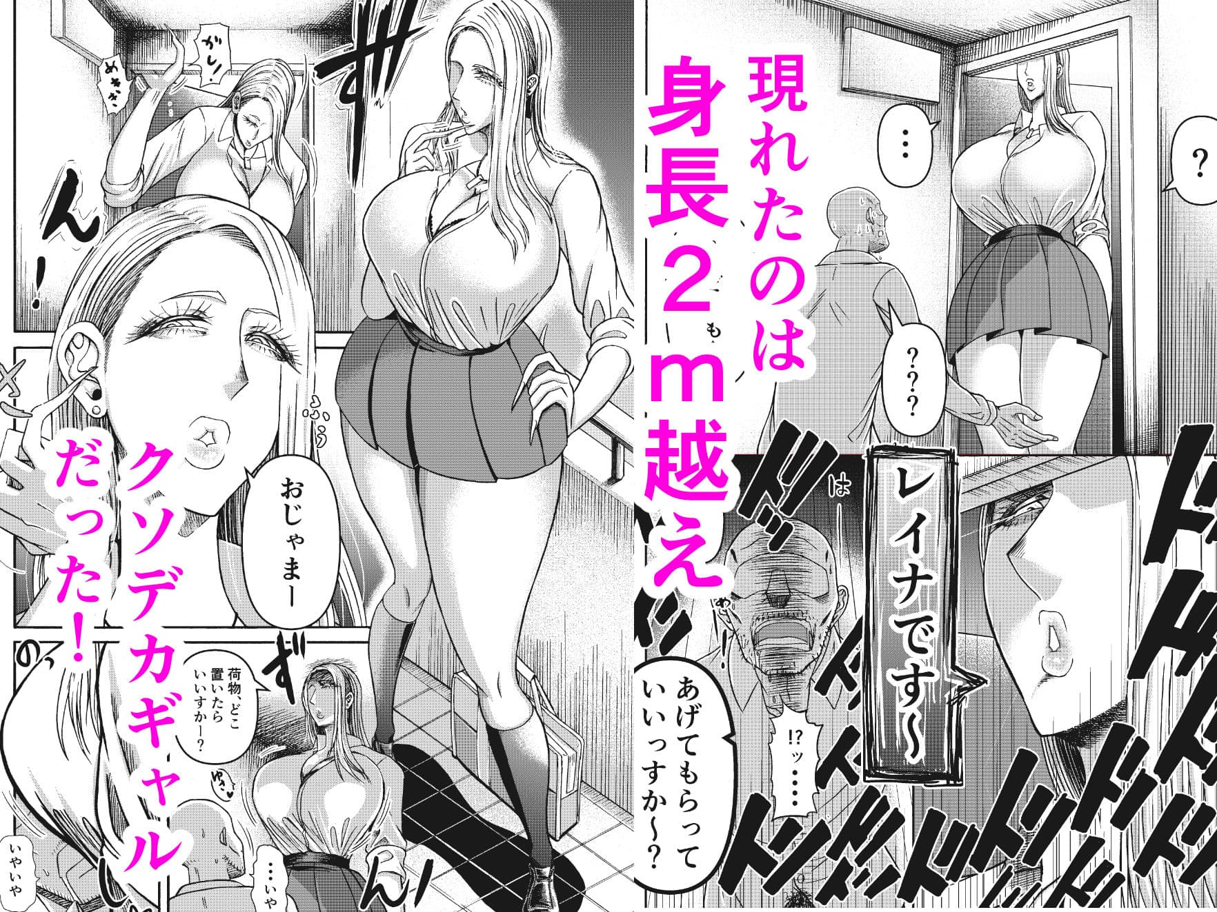 頑張って働いてたら くそでかギャルが来たんだが？ サンプル 2