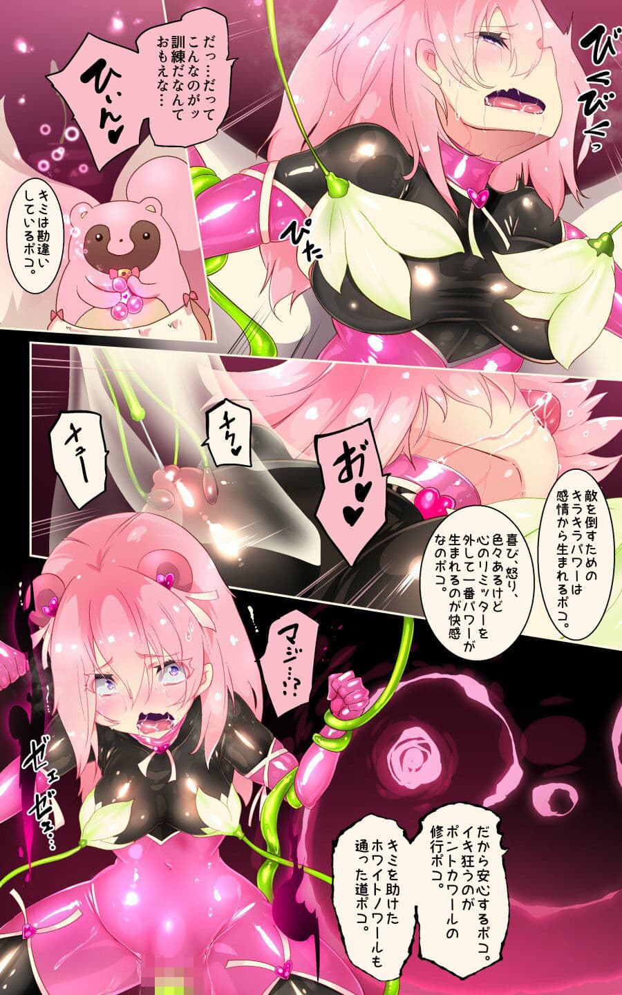 ふつうのキミがTS魔法少女になって快楽調教で悪堕ちするまんが［TS魔法少女ポントカワール］ サンプル 8