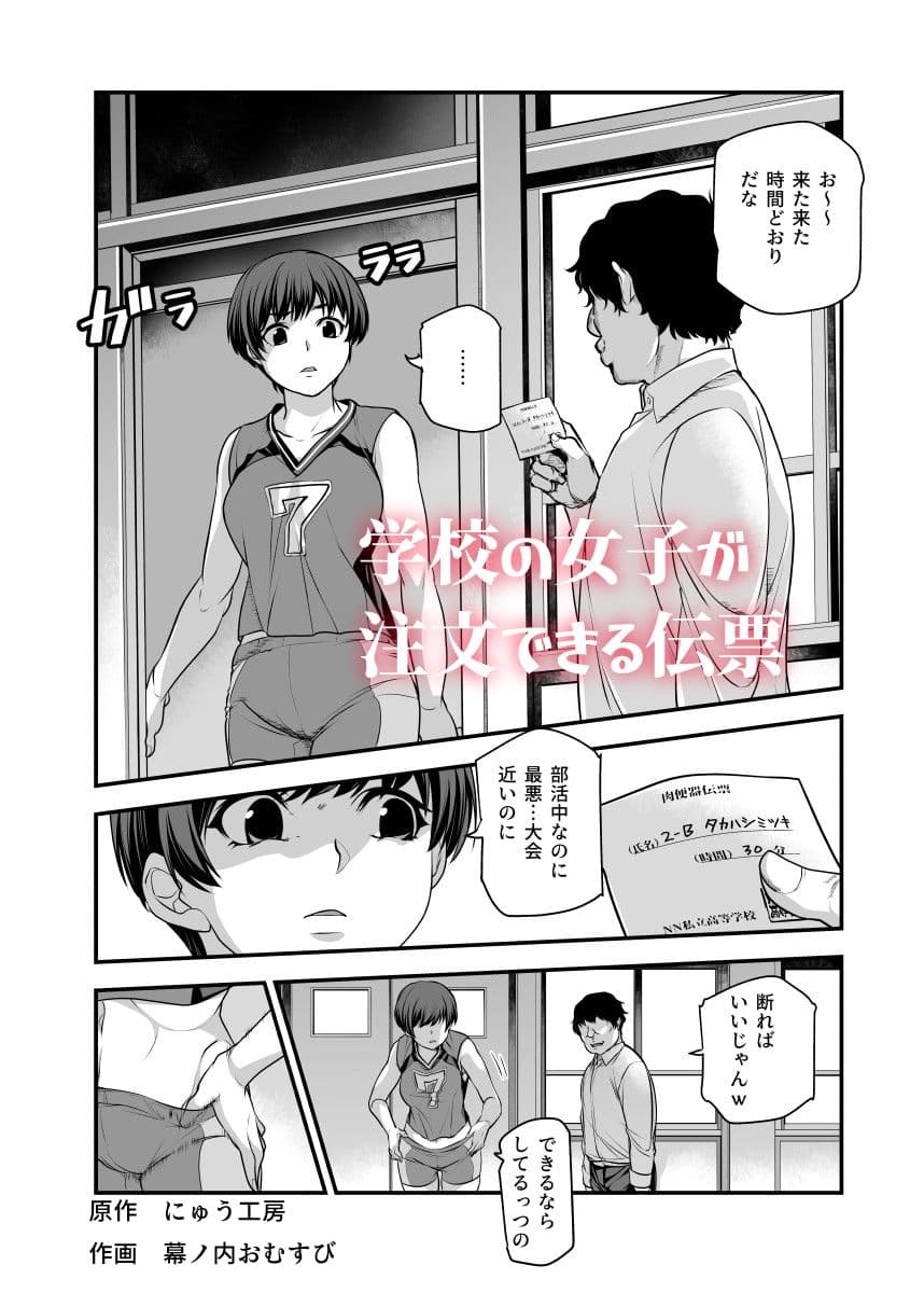 学校の女子が注文できる伝票EX〜ただし性行為目的に限る〜 サンプル 1