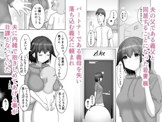 優しすぎる若妻は義父の頼みを断れない サンプル 1