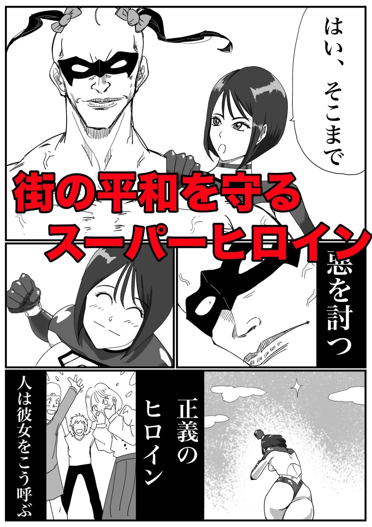 光の戦士アルテミス サンプル 1