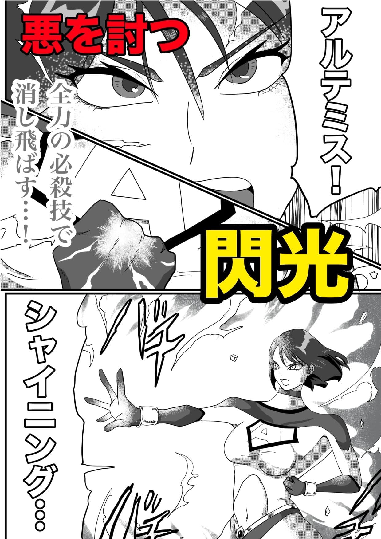 光の戦士アルテミス サンプル 2