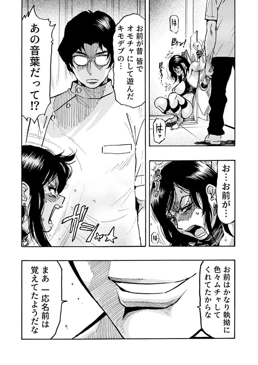 高飛車OLメス堕ちエステ〜イジめた陰キャにイかされ支配されて…〜 2 サンプル 6