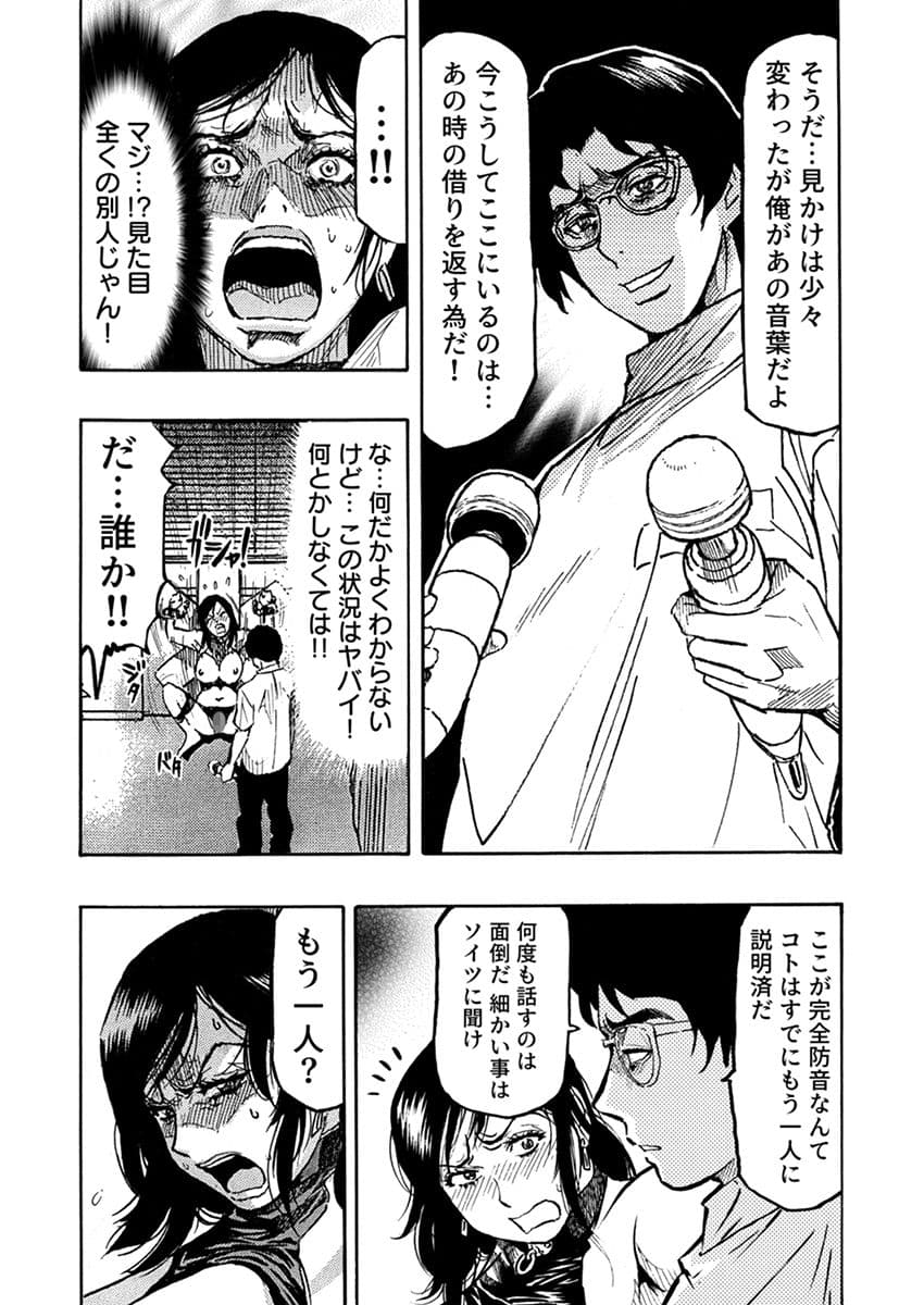 高飛車OLメス堕ちエステ〜イジめた陰キャにイかされ支配されて…〜 2 サンプル 7