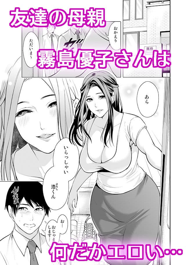 友達の母親が俺にだけエロい サンプル 1