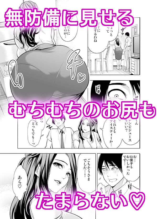 友達の母親が俺にだけエロい サンプル 2