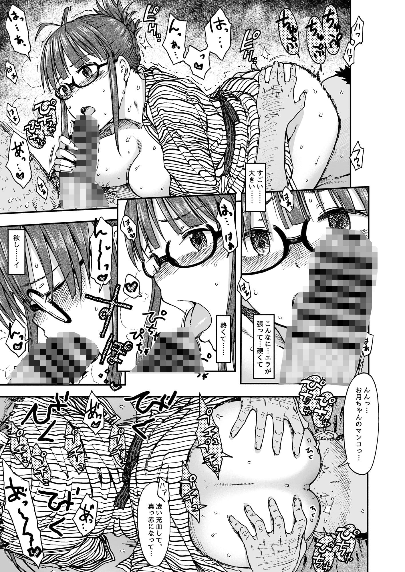 ざらざら恋の唄 サンプル 4