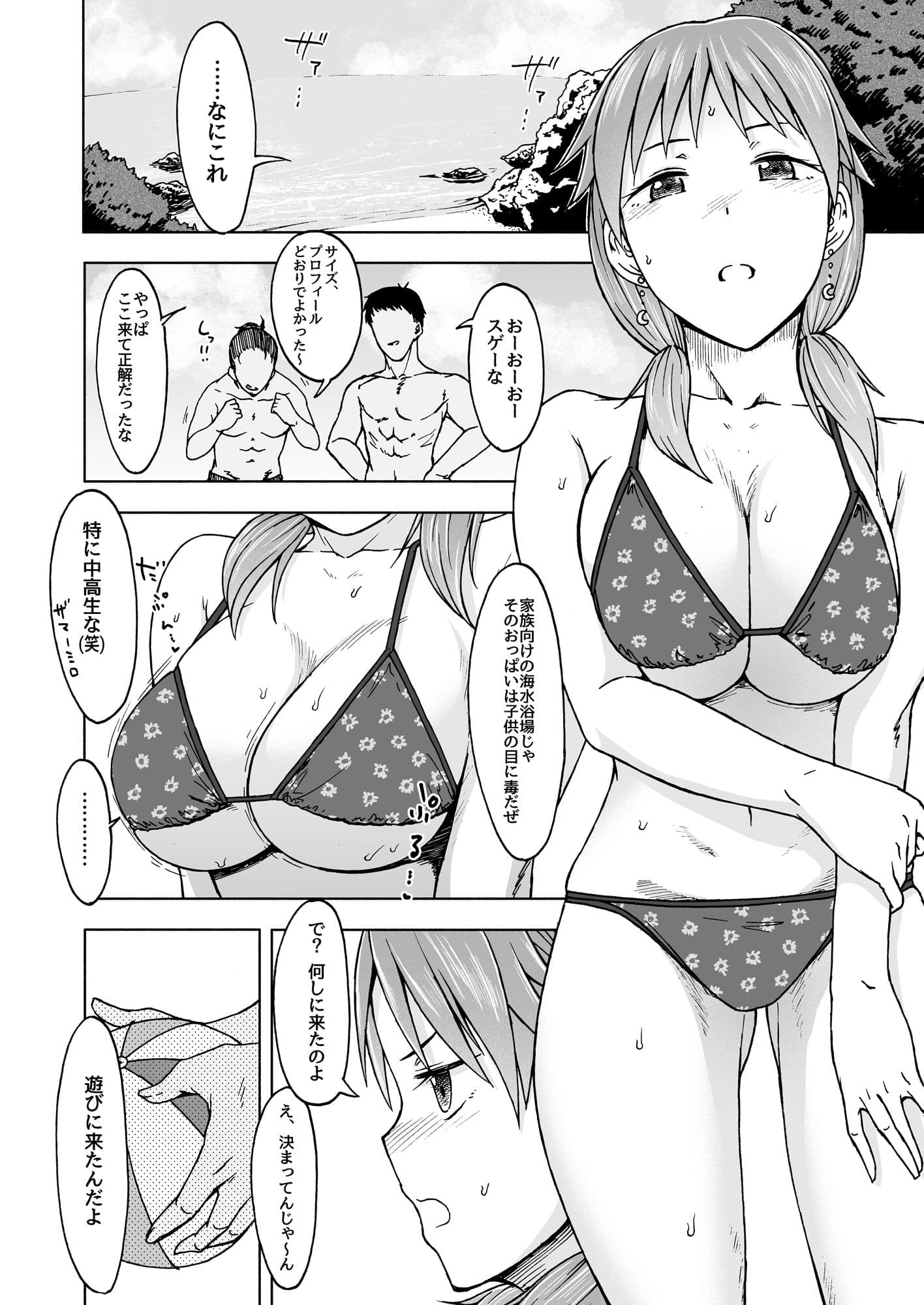 パラノイドパレード サンプル 1