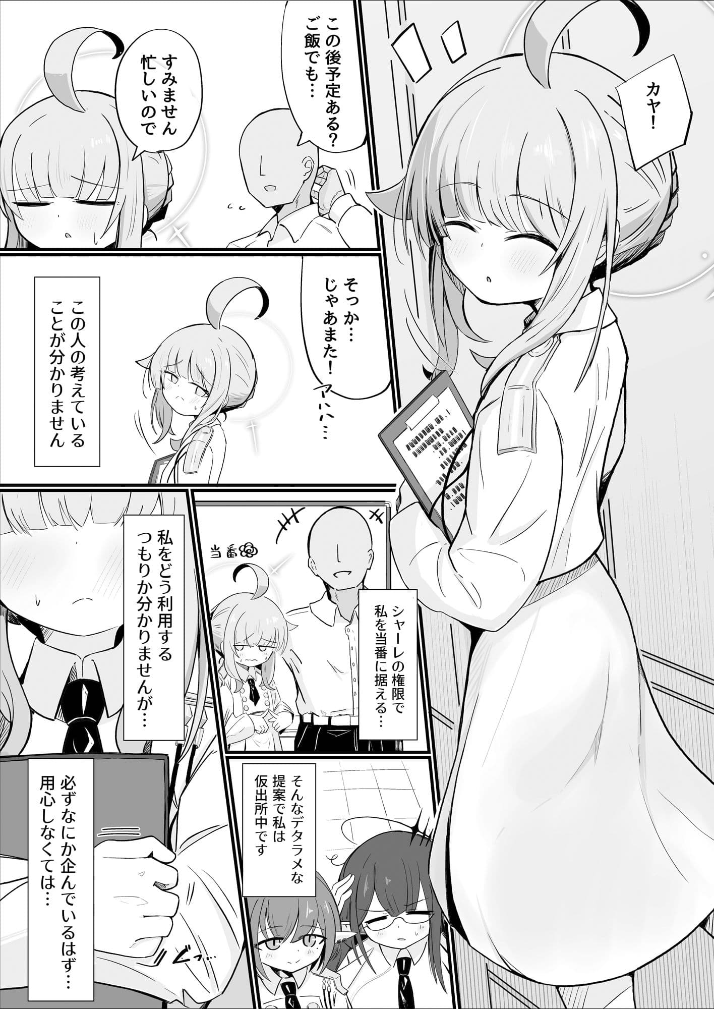 カヤといちゃラブあまあまえっちする本 サンプル 1