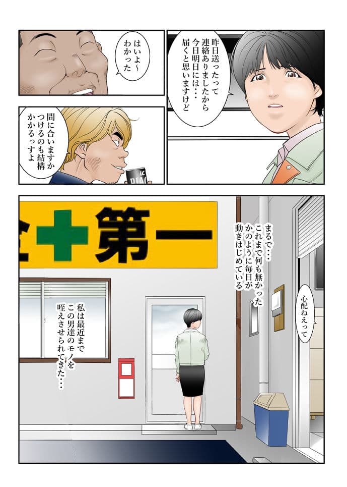 町工場勤務木村香澄（31）の社長っそんなのズルいです。 サンプル 1