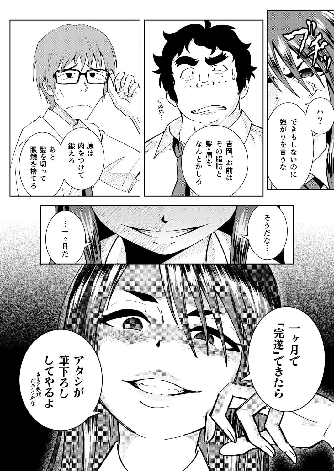 イメチェン×わからせ？×筆下ろし サンプル 1