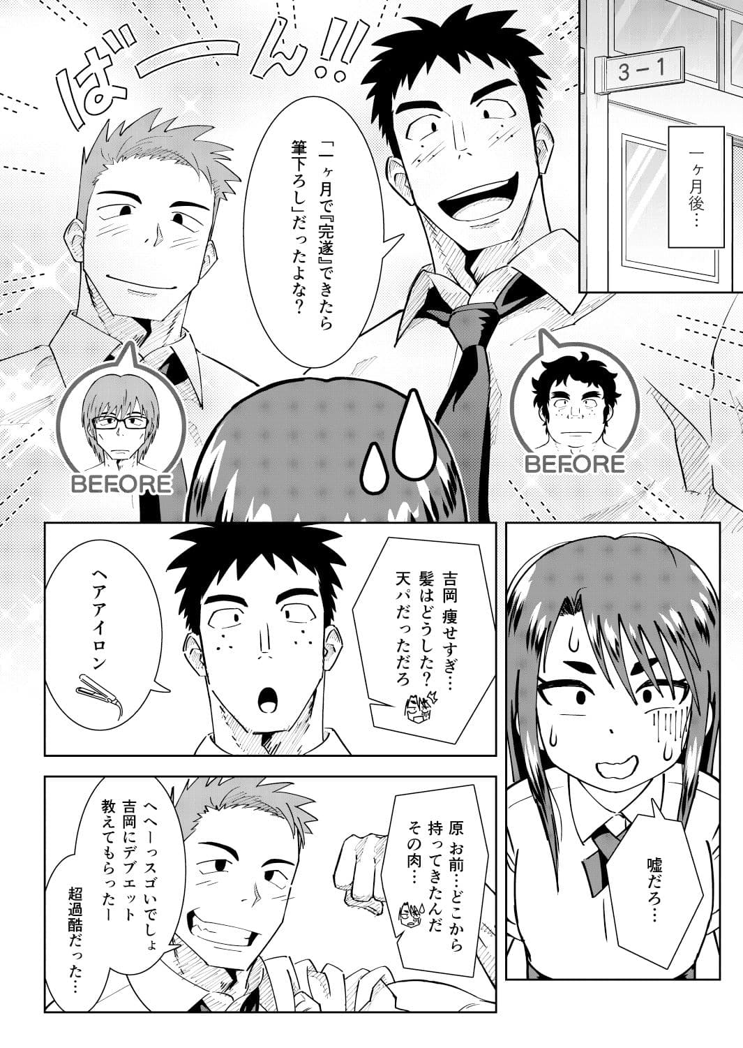 イメチェン×わからせ？×筆下ろし サンプル 2