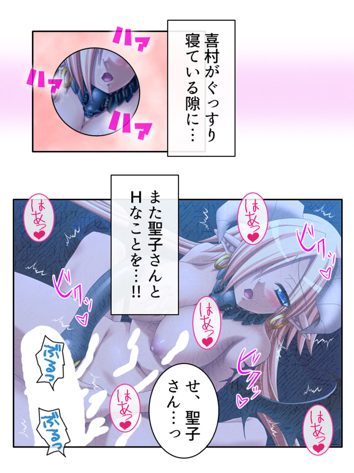 配信外でも課金して…推しと過ごす甘い時間 3巻 サンプル 1